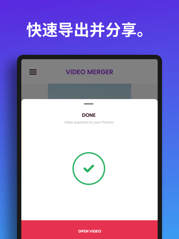 视频合并: 视频编辑 视频制作 (Video Merger)