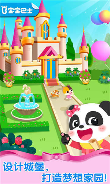 奇妙梦幻城堡宝宝巴士最新版下载v9.83.00.00 安卓版
