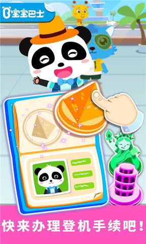 宝宝巴士之宝宝飞机场最新版下载v9.85.00.00 安卓版