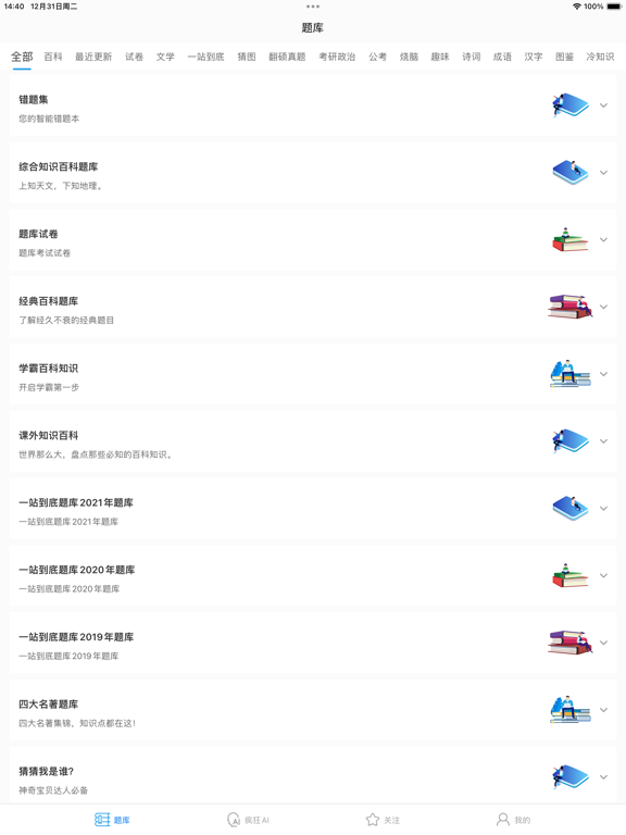 疯狂百科问答-更好的答题平台