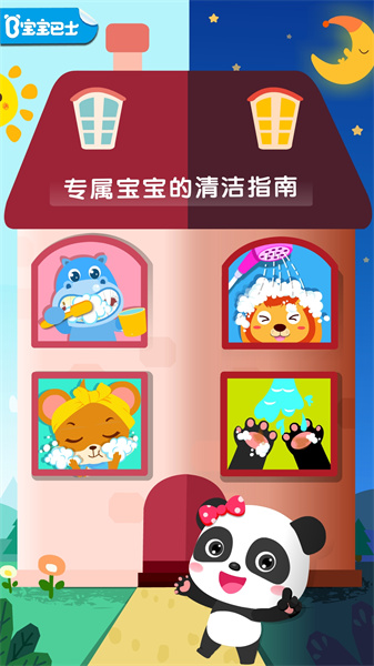 宝宝习惯养成最新版下载v9.83.00.00 安卓版