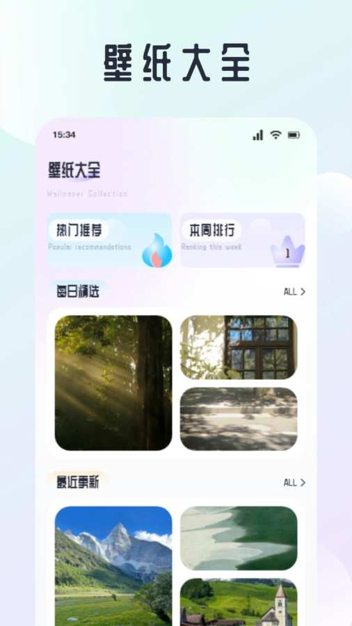 神仙壁纸