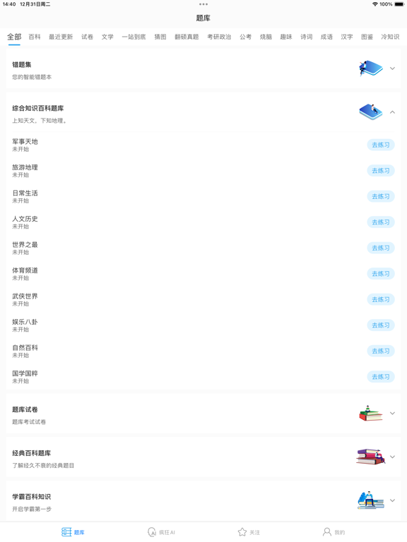 疯狂百科问答-更好的答题平台