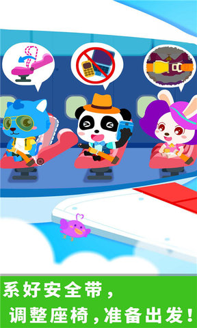 宝宝巴士之宝宝飞机场最新版下载v9.85.00.00 安卓版