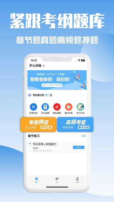 护考刷题宝典-2025新版护师考试神器