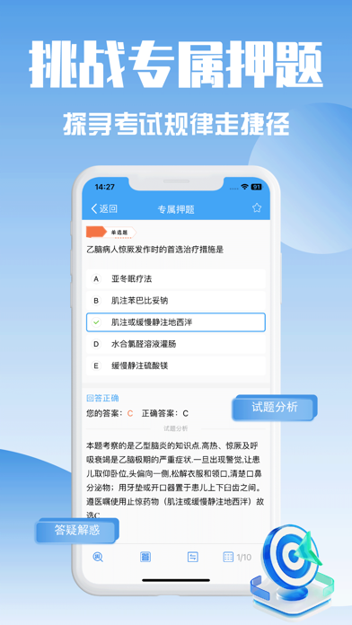 护考刷题宝典-2025新版护师考试神器