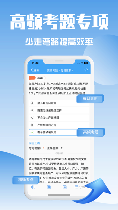 护考刷题宝典-2025新版护师考试神器