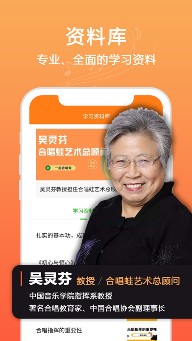 合唱蛙-合唱团专属必备App