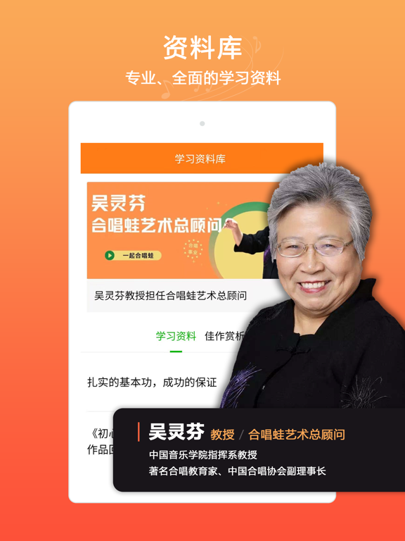 合唱蛙-合唱团专属必备App