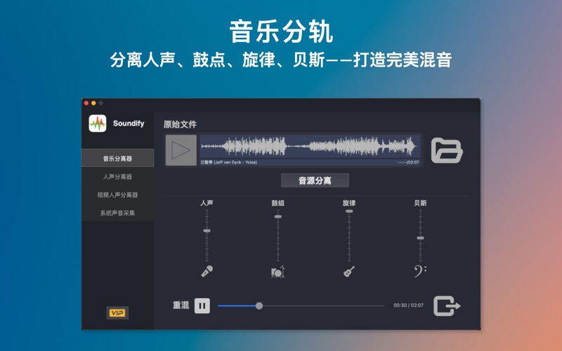 Soundify_AI音乐混音音乐分轨