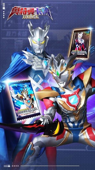 奥特曼卡牌竞技之王最新版下载v2.3.0 安卓版