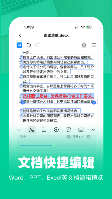 移动办公软件 -手机上编辑word、ppt文档