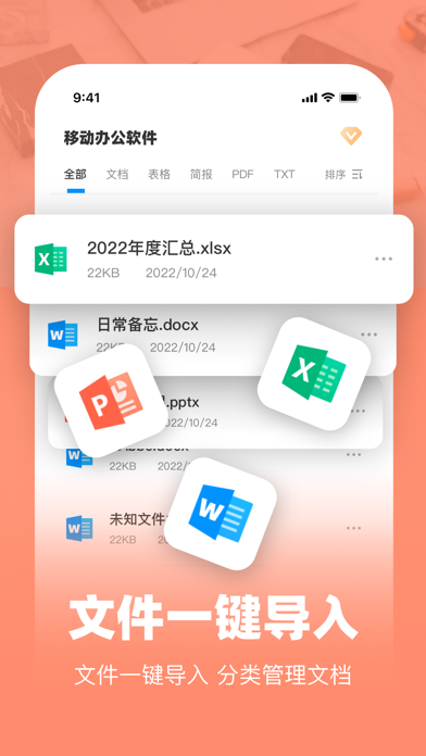 移动办公软件 -手机上编辑word、ppt文档