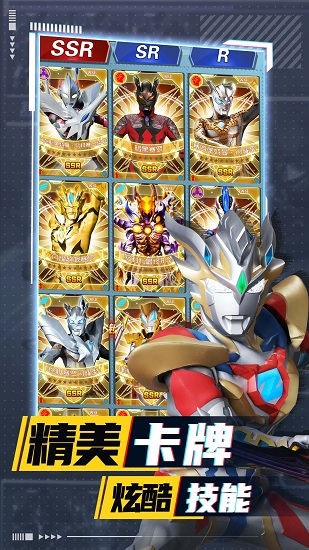 奥特曼卡牌竞技之王最新版下载v2.3.0 安卓版