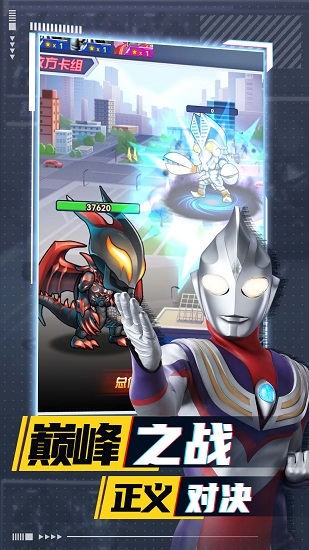 奥特曼卡牌竞技之王最新版下载v2.3.0 安卓版