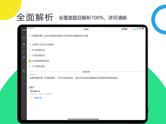 初级药士题库-鑫题库