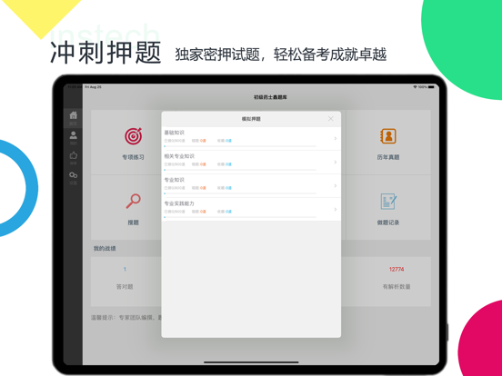 初级药士题库-鑫题库