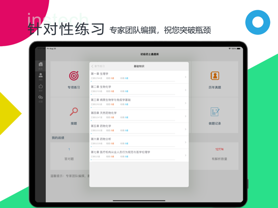 初级药士题库-鑫题库
