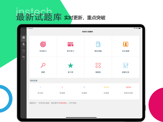 初级药士题库-鑫题库