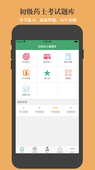 初级药士题库-鑫题库