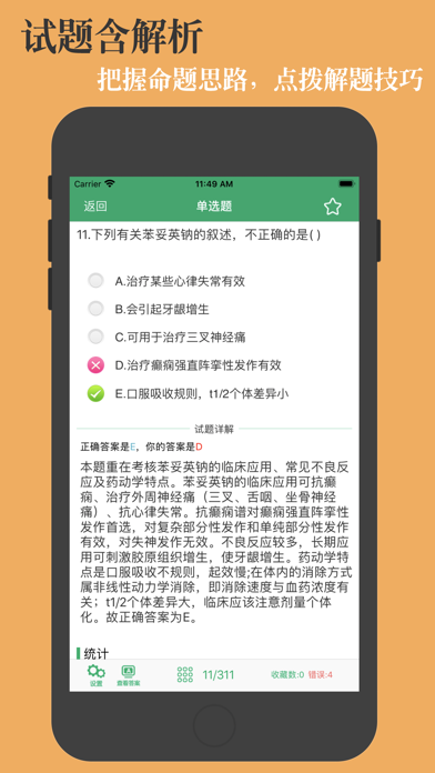 初级药士题库-鑫题库