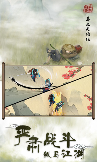 晓枫网络暴走英雄坛下载