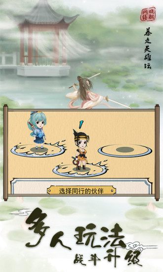 暴走英雄坛晓枫网络2025最新版下载v3.1.9 安卓版