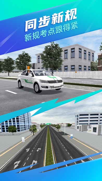 驾校一点通3D练车-2025科二科三3D汽车模拟考试