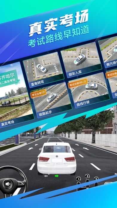 驾校一点通3D练车-2025科二科三3D汽车模拟考试