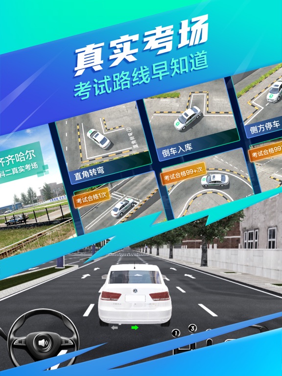 驾校一点通3D练车-2025科二科三3D汽车模拟考试