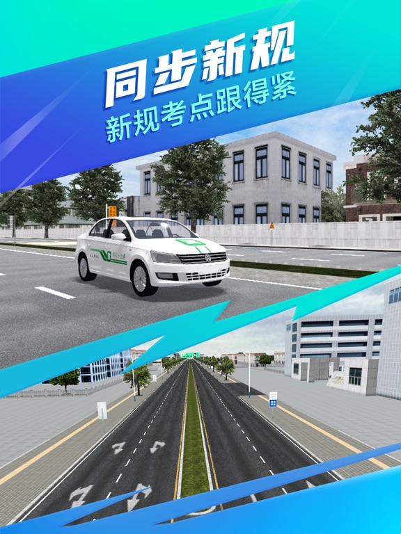 驾校一点通3D练车-2025科二科三3D汽车模拟考试