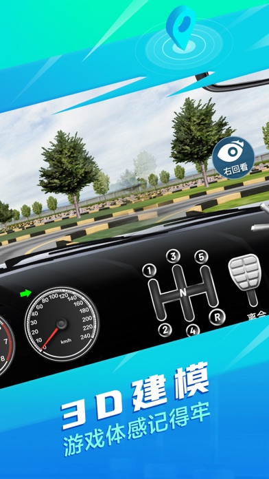 驾校一点通3D练车-2025科二科三3D汽车模拟考试