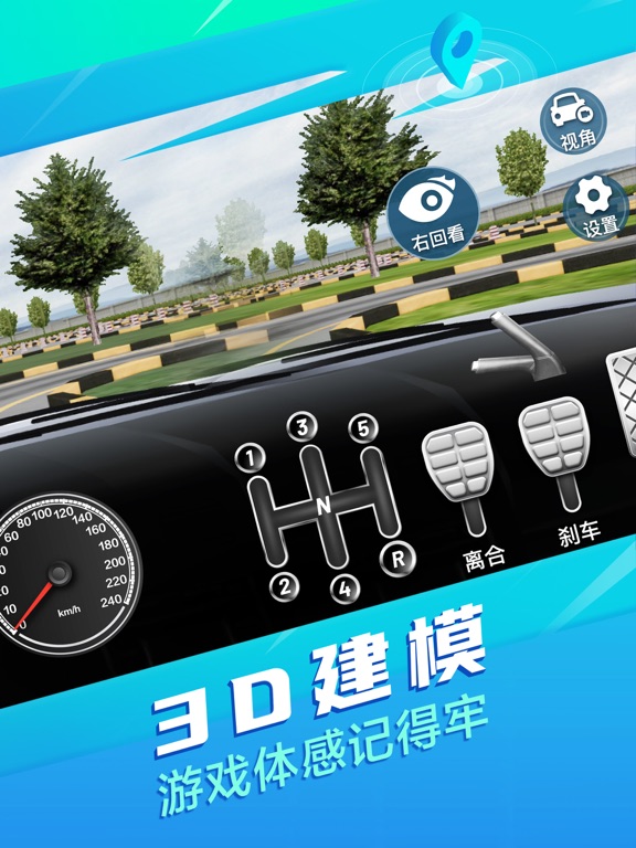 驾校一点通3D练车-2025科二科三3D汽车模拟考试