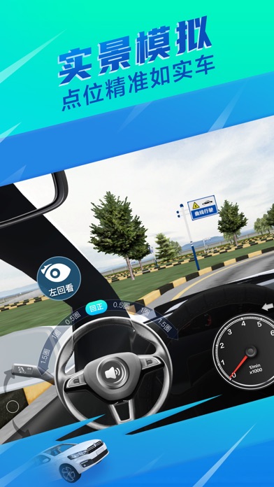 驾校一点通3D练车-2025科二科三3D汽车模拟考试