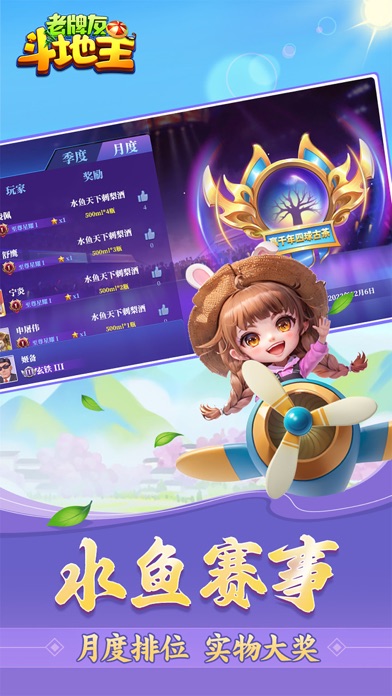 老牌友斗地主-欢乐比赛版