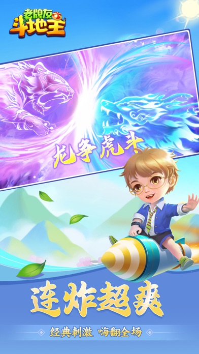 老牌友斗地主-欢乐比赛版