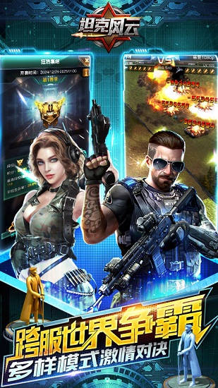 坦克风云最新版下载v1.8.0 安卓版