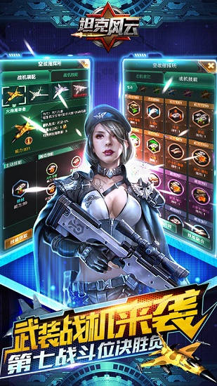 坦克风云最新版下载v1.8.0 安卓版