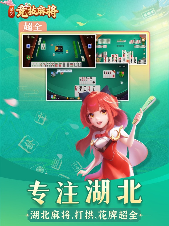 悟空竞技麻将-湖北麻将合集