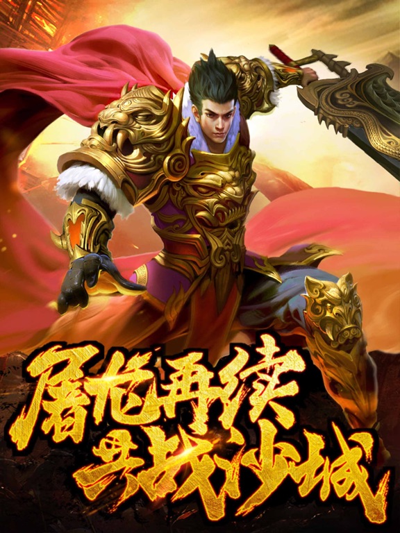 传奇单职业之烈焰荣光