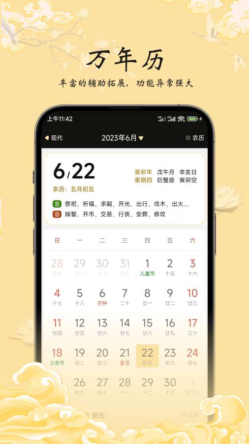 生辰万象