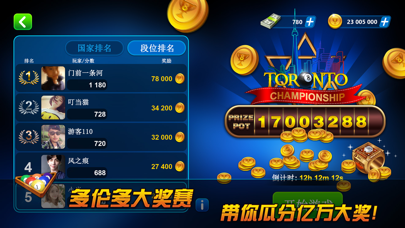 超凡台球-桌球竞技游戏