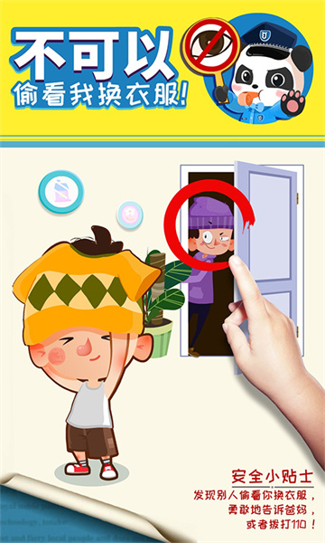 宝宝巴士宝宝隐私安全最新版下载v9.85.00.00 安卓版