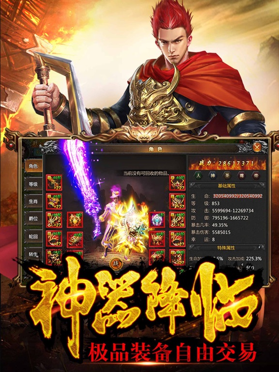传奇单职业之烈焰荣光