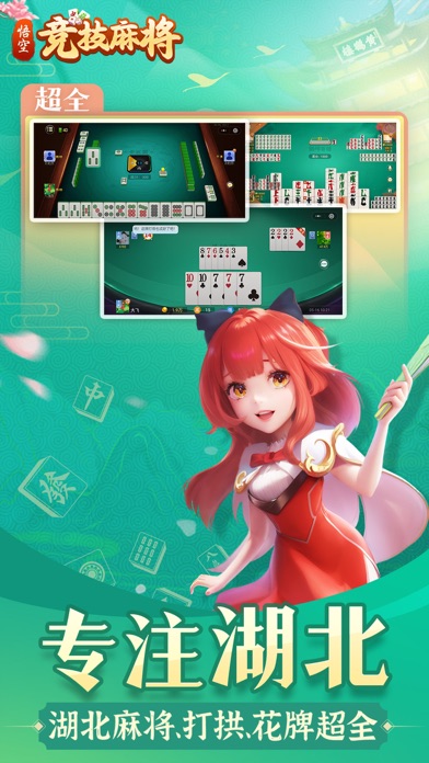 悟空竞技麻将-湖北麻将合集
