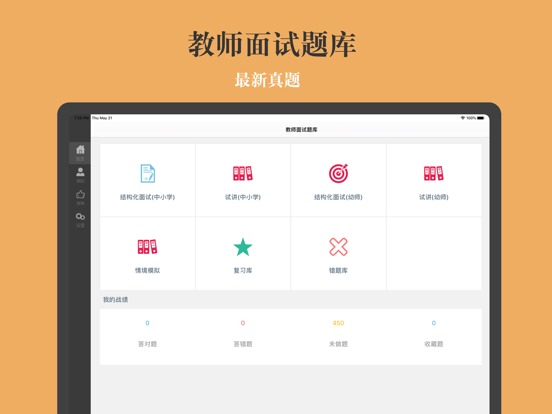 教师资格面试题库