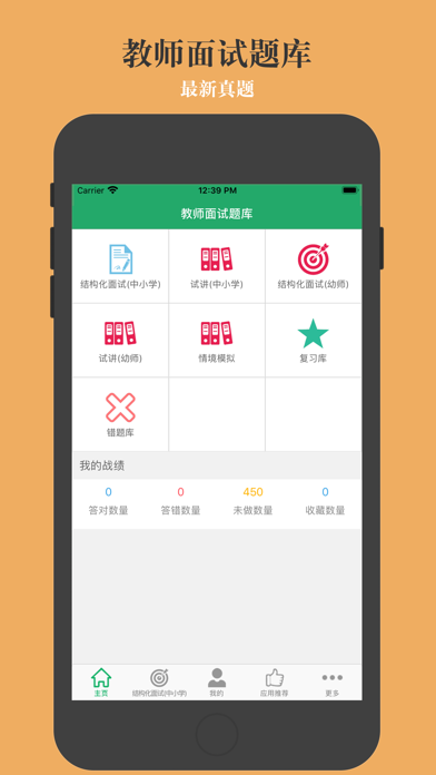 教师资格面试题库