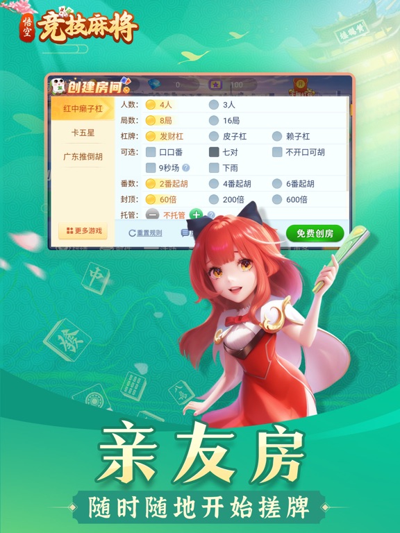 悟空竞技麻将-湖北麻将合集