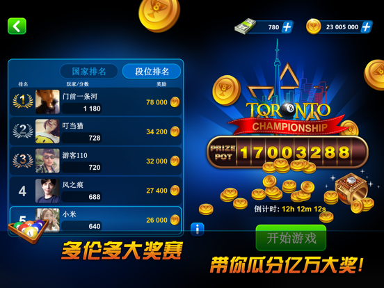 超凡台球-桌球竞技游戏