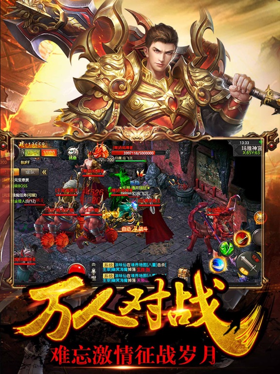 传奇单职业之烈焰荣光